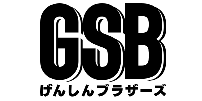 げんしんブラザーズ